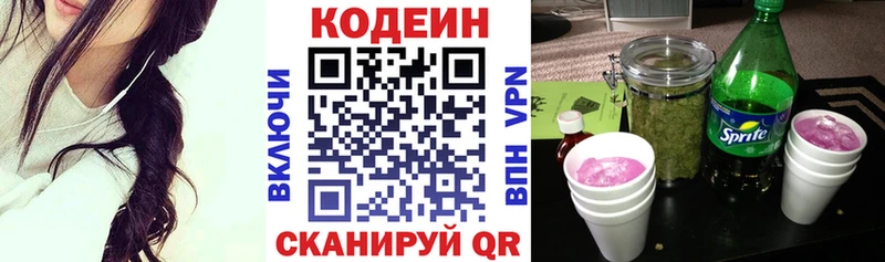 магазин продажи наркотиков маркетплейс наркотические препараты Кодеин напиток Lean (лин) Белозерск